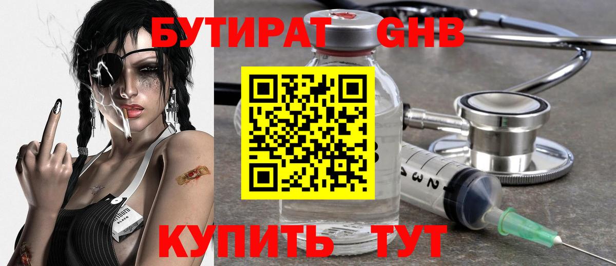 Норильск  БУТИРАТ вода  БУТИРАТ  Вход с VPN 