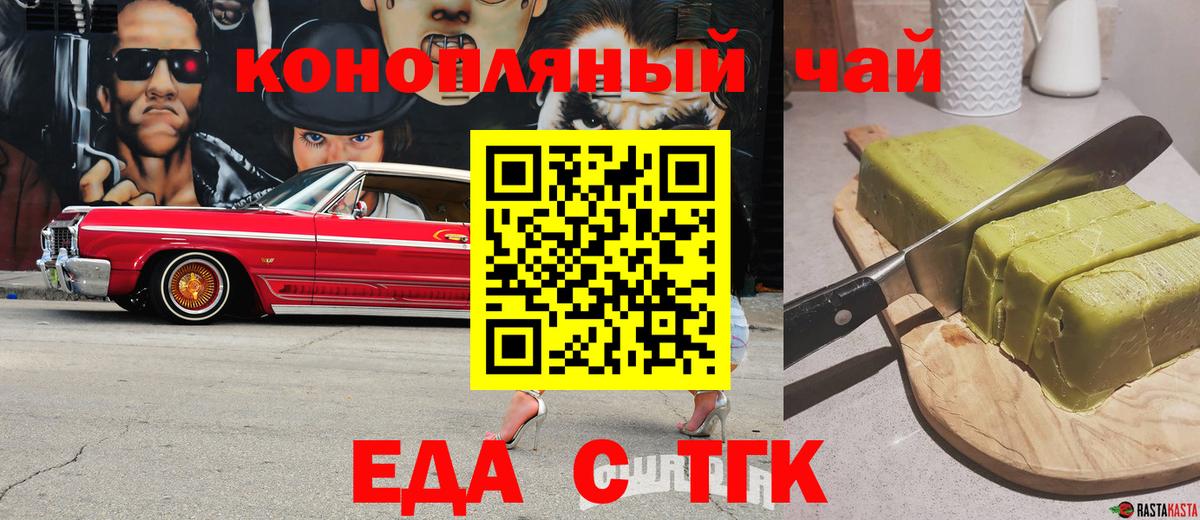 Еда ТГК марихуана  Вход с VPN  Норильск 