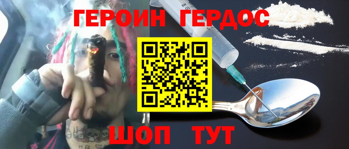 ГЕРОИН хмурый Норильск