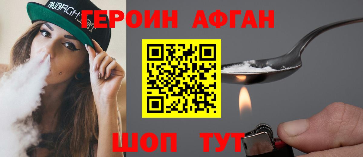 ГЕРОИН  Вход с VPN  Норильск  Героин афганец 
