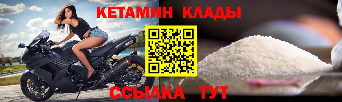 КЕТАМИН VHQ  Вход с VPN  Норильск 