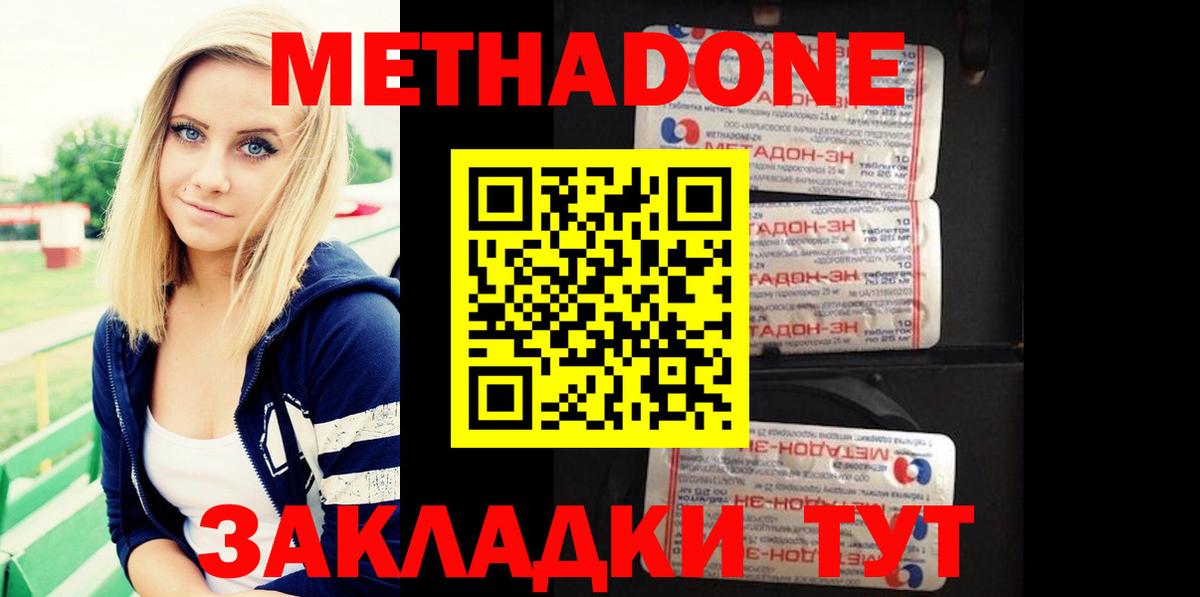 МЕТАДОН methadone  Метадон кристалл  Вход с VPN  Норильск 